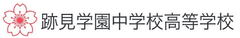 学校法人跡見学園
