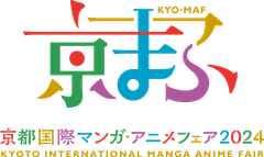 京都国際マンガ・アニメフェア実行委員会