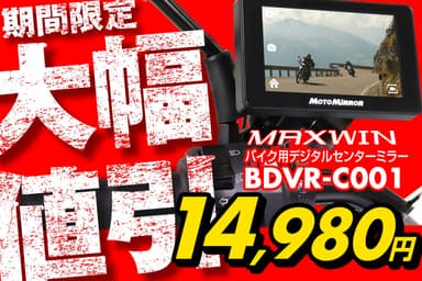 BDVR-C001　大幅値引き