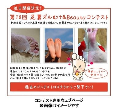 コンテスト専用ウェブページ ※イメージ画像