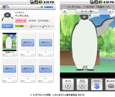 「嫁コレ」に追加されたキャラクター2