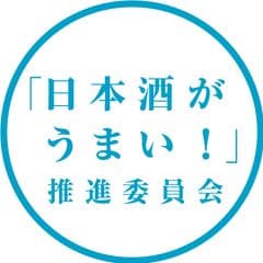 灘・伏見の酒造8社　「日本酒がうまい！」推進委員会