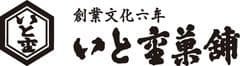 有限会社いと重菓舗