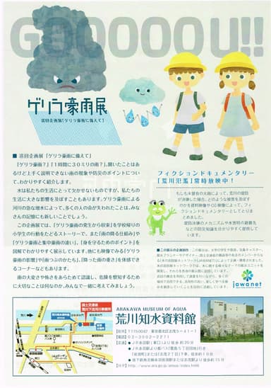 ゲリラ豪雨展チラシ裏