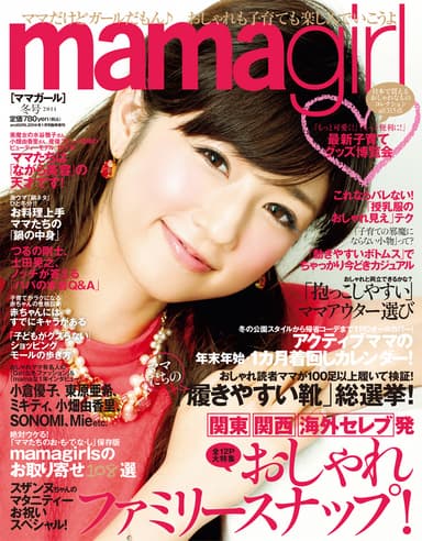 mamagirl冬号
