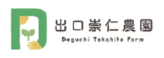 株式会社出口崇仁農園
