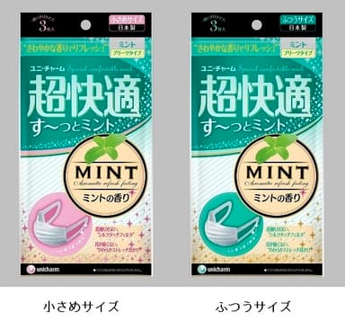 『超快適マスク す～っとミント』