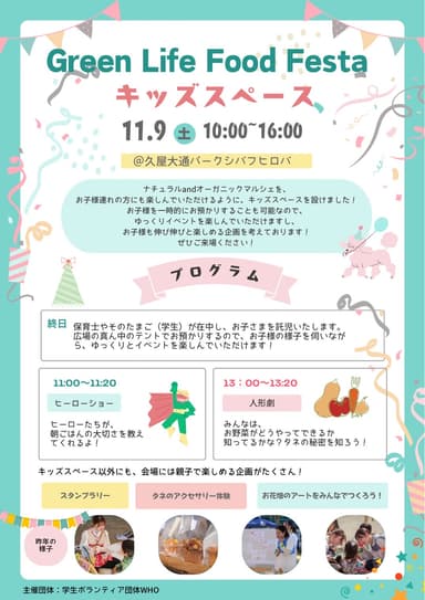 当日のキッズスペース 詳細