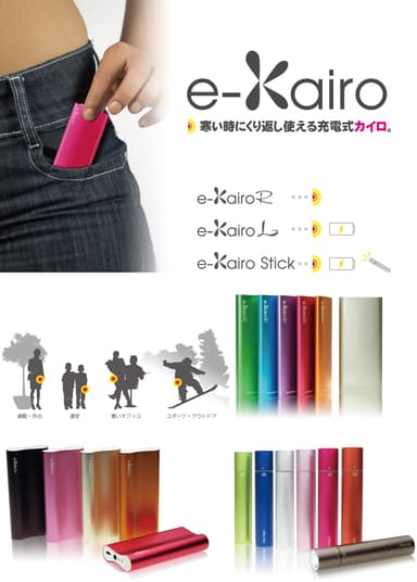 クリスマスプレゼントに人気の充電式カイロ「e-Kairo」