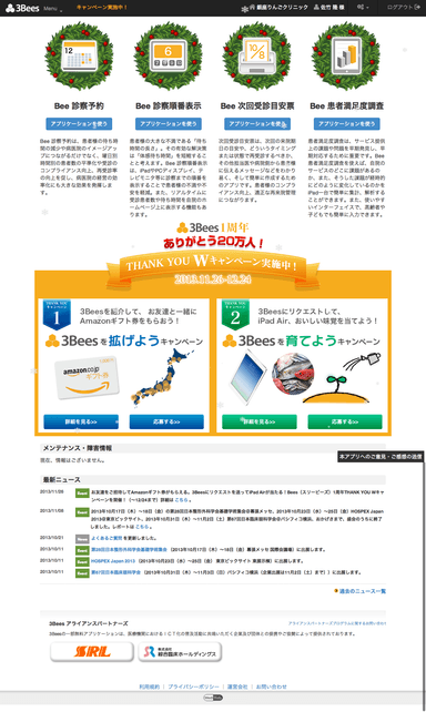 診療支援Webサービス3Beesのトップページ
