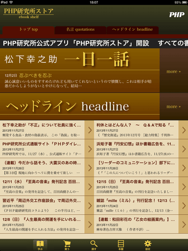 ＰＨＰ研究所ストア 無料コンテンツ(iPad)