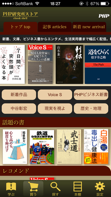 ＰＨＰ研究所ストア TOP画面(iPhone)
