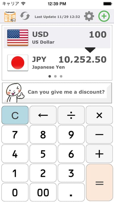 YUBISASHI Exchange 使用イメージ