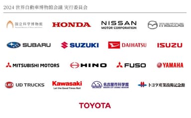 2024 世界自動車博物館会議 実行委員会