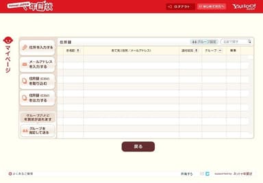 Yahoo! JAPAN年賀状ユーザーに登録しマイページより住所録をインポート