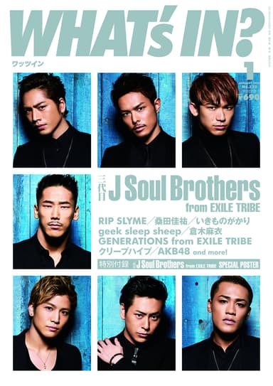 WHAT's IN?1月号表紙