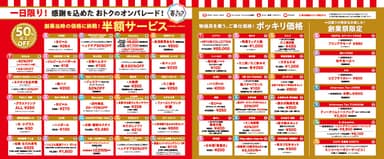 特売情報チラシ