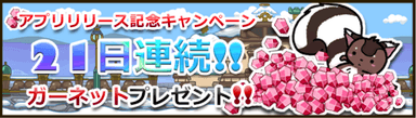 キャンペーンバナー