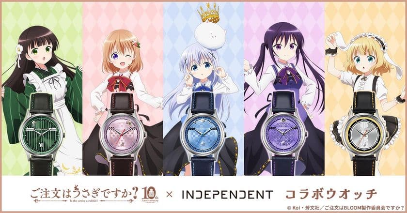 TVアニメ『ご注文はうさぎですか？』10周年を記念して
シチズン「INDEPENDENT」とコラボした腕時計が登場！
展示用の描き下ろしアクリルスタンド付き