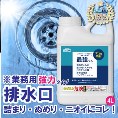 排水口詰まりぬめりニオイにコレ