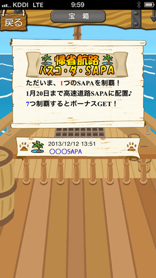 ７つのSA・PAを制覇しよう！