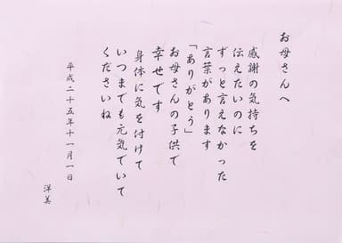 感謝の気持ちを込めたメッセージ