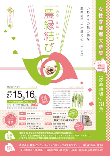 第2回農縁結び