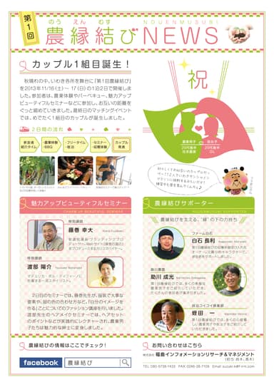 第2回農縁結び