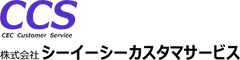 株式会社シーイーシーカスタマサービス