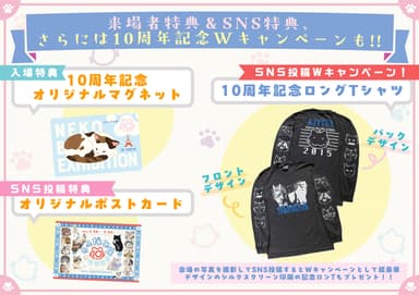入場特典・SNS投稿特典・Wキャンペーン