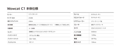 Wowcat C1スペック