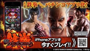 iOSアプリ「CR鉄拳」