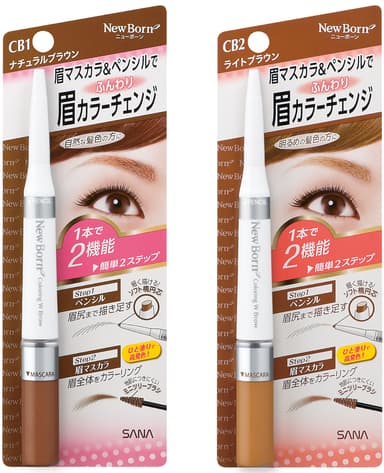 ニューボーン カラーリングＷブロウ Ｎ CB1（ナチュラルブラウン）、CB2（ライトブラウン） 　全2 色 各1,300 円（税抜）