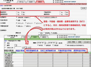 会計基本情報＋残高試算表（個人）