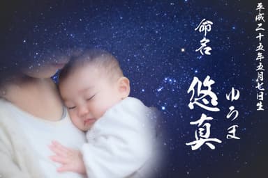 命名ステラフォト