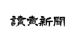 読売新聞社