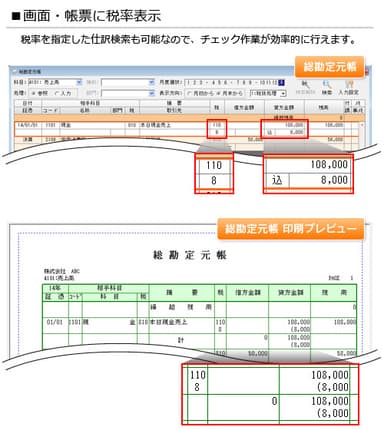 画面・帳票に税率表示