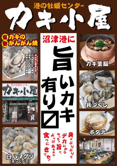 カキ小屋　開店チラシ2