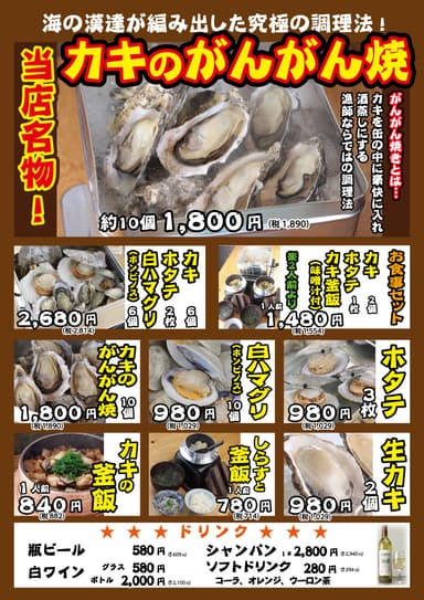 カキ小屋　メニュー