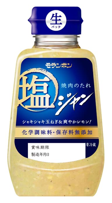 塩ジャン