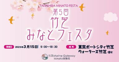 みなとフェスタ