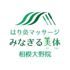 はり灸マッサージ　みなぎる美体