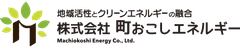 株式会社町おこしエネルギー