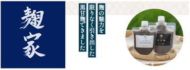 麹家