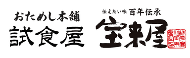 宝来屋