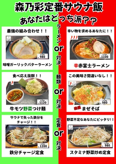 お食事処『旬菜亭』サウナ飯