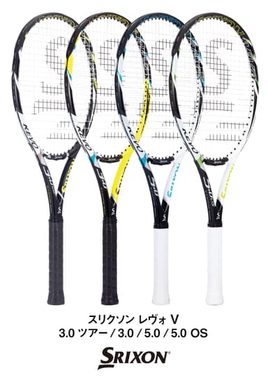 NEW「REVO V」シリーズ
