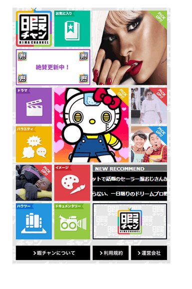 暇チャン トップイメージ