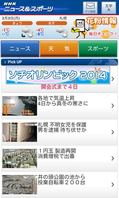 ＮＨＫニュース＆スポーツ TOP