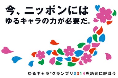ゆるキャラの力